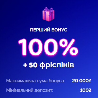 Бонус
